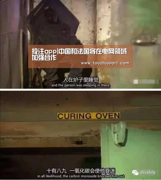 投注app|中国和法国将在电网领域加强合作(图2) 世界杯投注app