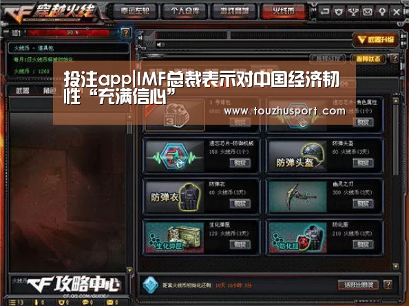 投注app|IMF总裁表示对中国经济韧性“充满信心”(图1) 世界杯投注平台